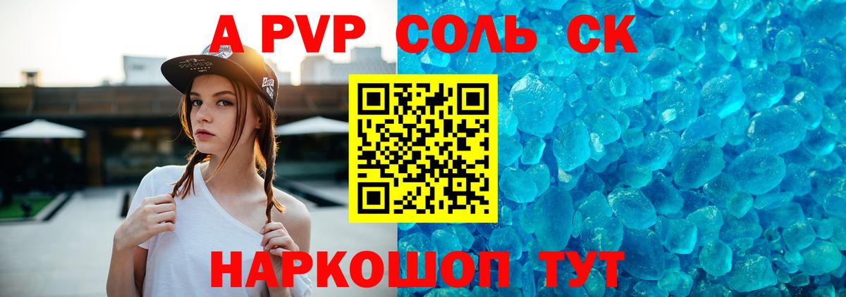 A-PVP VHQ  Вход с VPN  APVP кристаллы  Серов  A PVP СК КРИС 