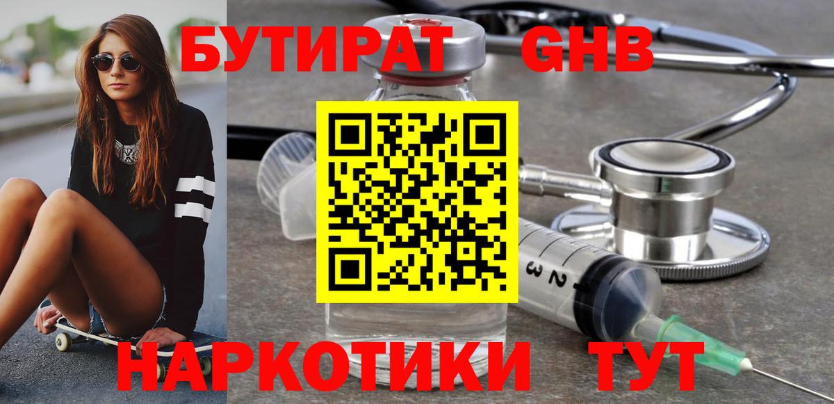 БУТИРАТ бутандиол Серов