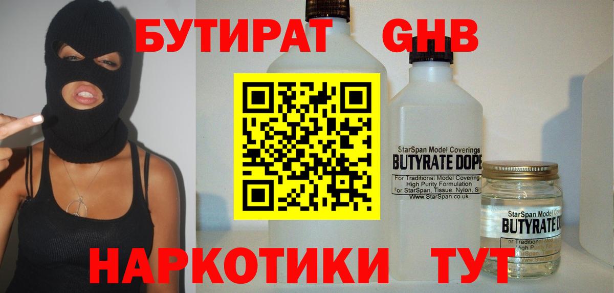 Бутират 99%  Вход с VPN  Серов 