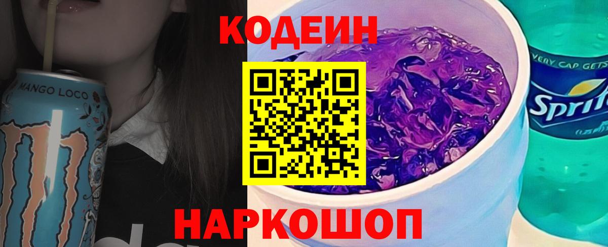 Серов  Codein напиток Lean (лин)  Кодеин Purple Drank  Вход с VPN 
