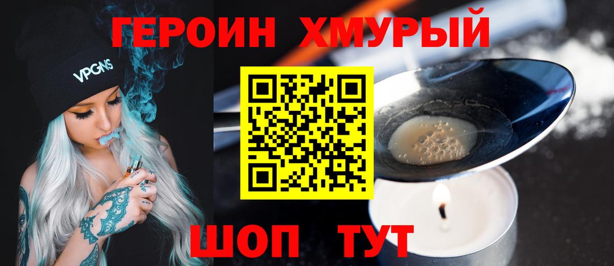 ГЕРОИН VHQ Серов