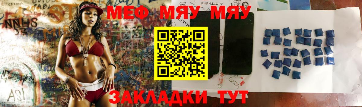 Меф мяу мяу Серов