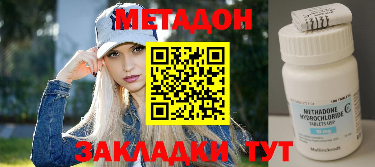 Метадон кристалл Серов